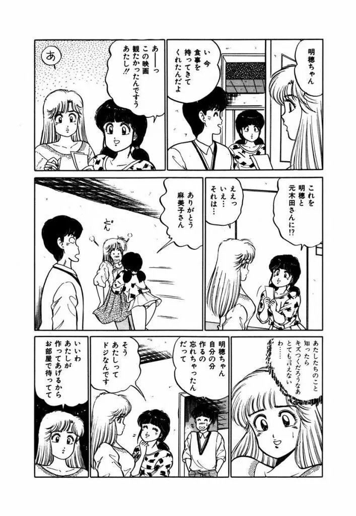 Abunai Joshi Ryou Monogatari Vol.3 Page.9