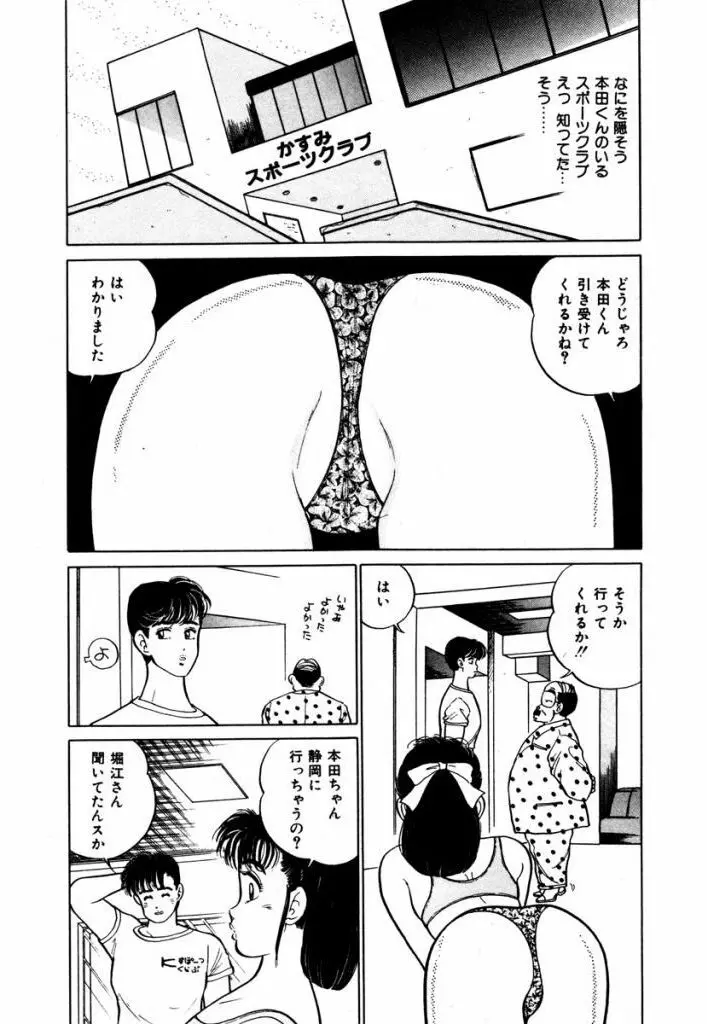 Abunai Joshi Ryou Monogatari Vol.3 Page.94