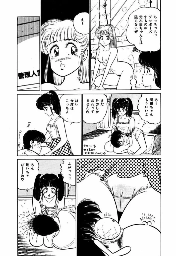 Abunai Joshi Ryou Monogatari Vol.3 Page.97