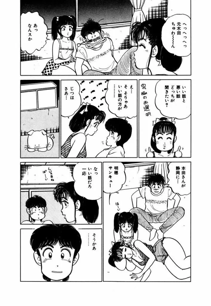 Abunai Joshi Ryou Monogatari Vol.3 Page.98