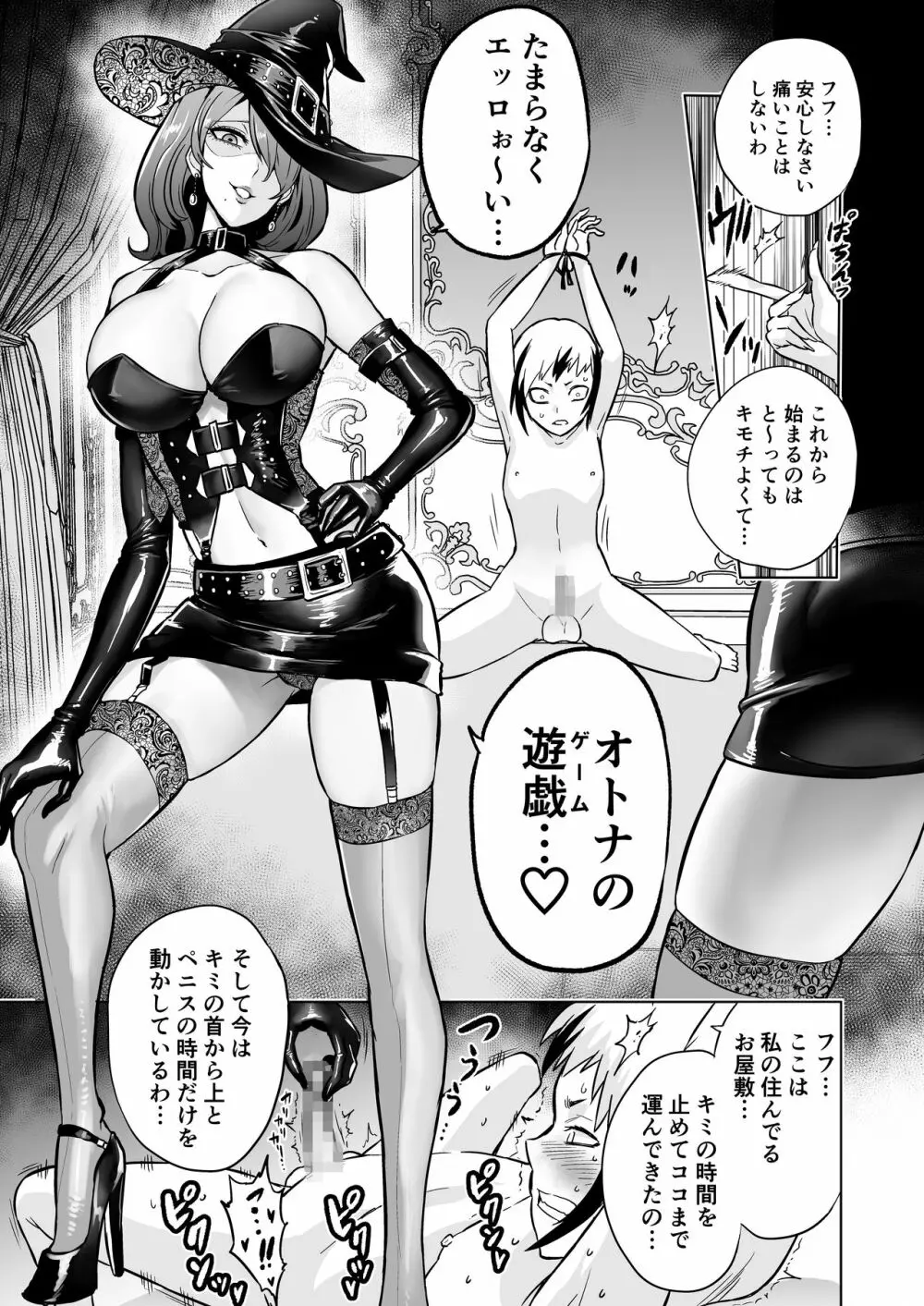 時姦の魔女3 ～エロいお姉さんに時間停止されてとことんイロイロされちゃうお話～ Page.13