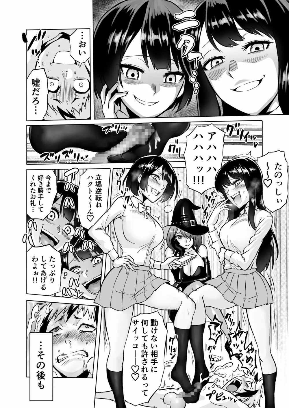 時姦の魔女3 ～エロいお姉さんに時間停止されてとことんイロイロされちゃうお話～ Page.22