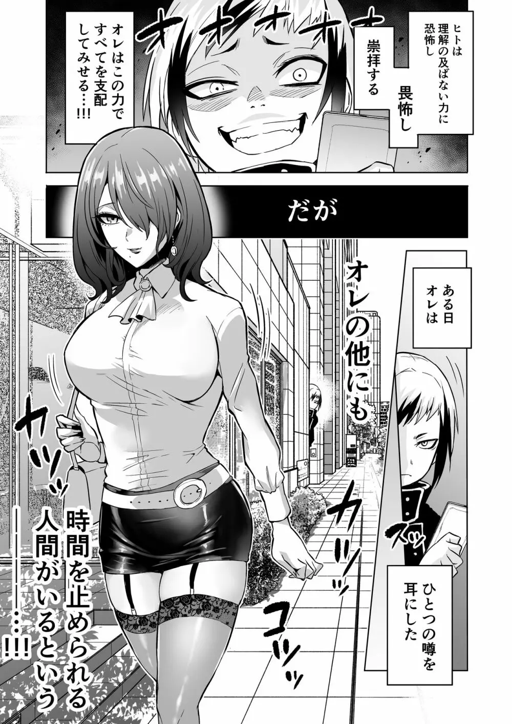 時姦の魔女3 ～エロいお姉さんに時間停止されてとことんイロイロされちゃうお話～ Page.5