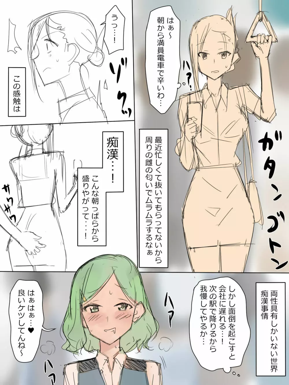 両性具有（女性型）しかいない世界での性事情 Page.5