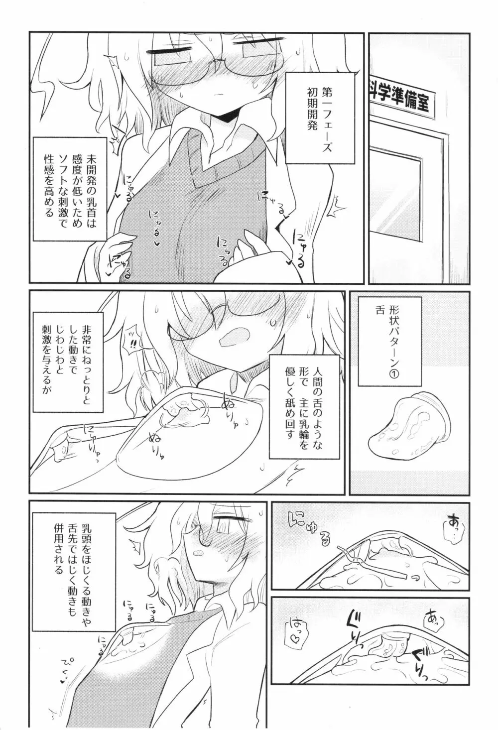 カガクニップル Page.10