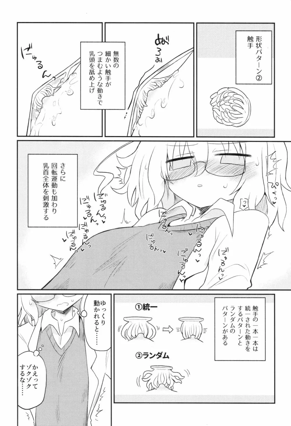 カガクニップル Page.11