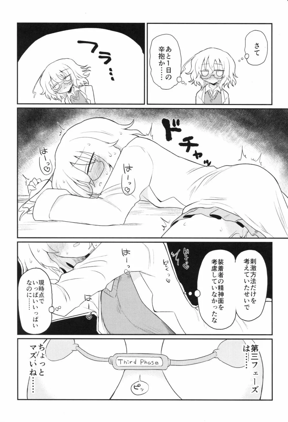 カガクニップル Page.19