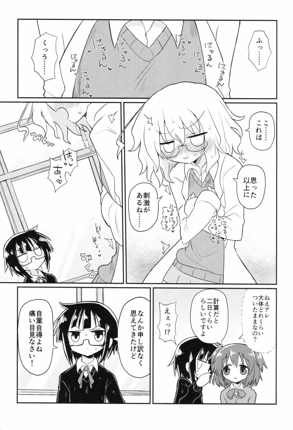 カガクニップル Page.8