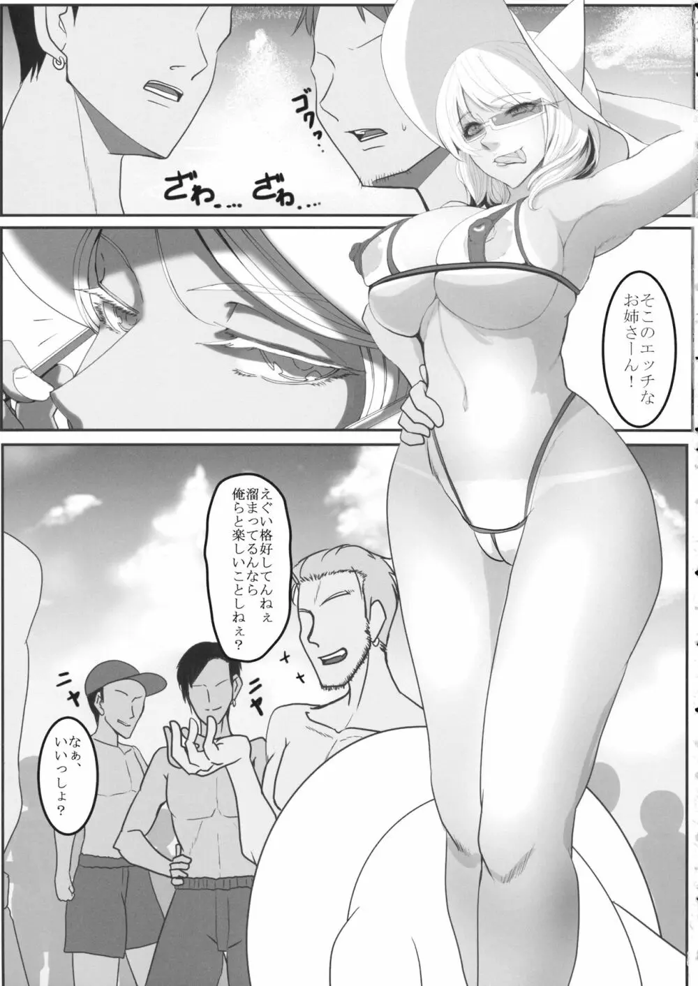ギリギリ藍Summer! Page.2
