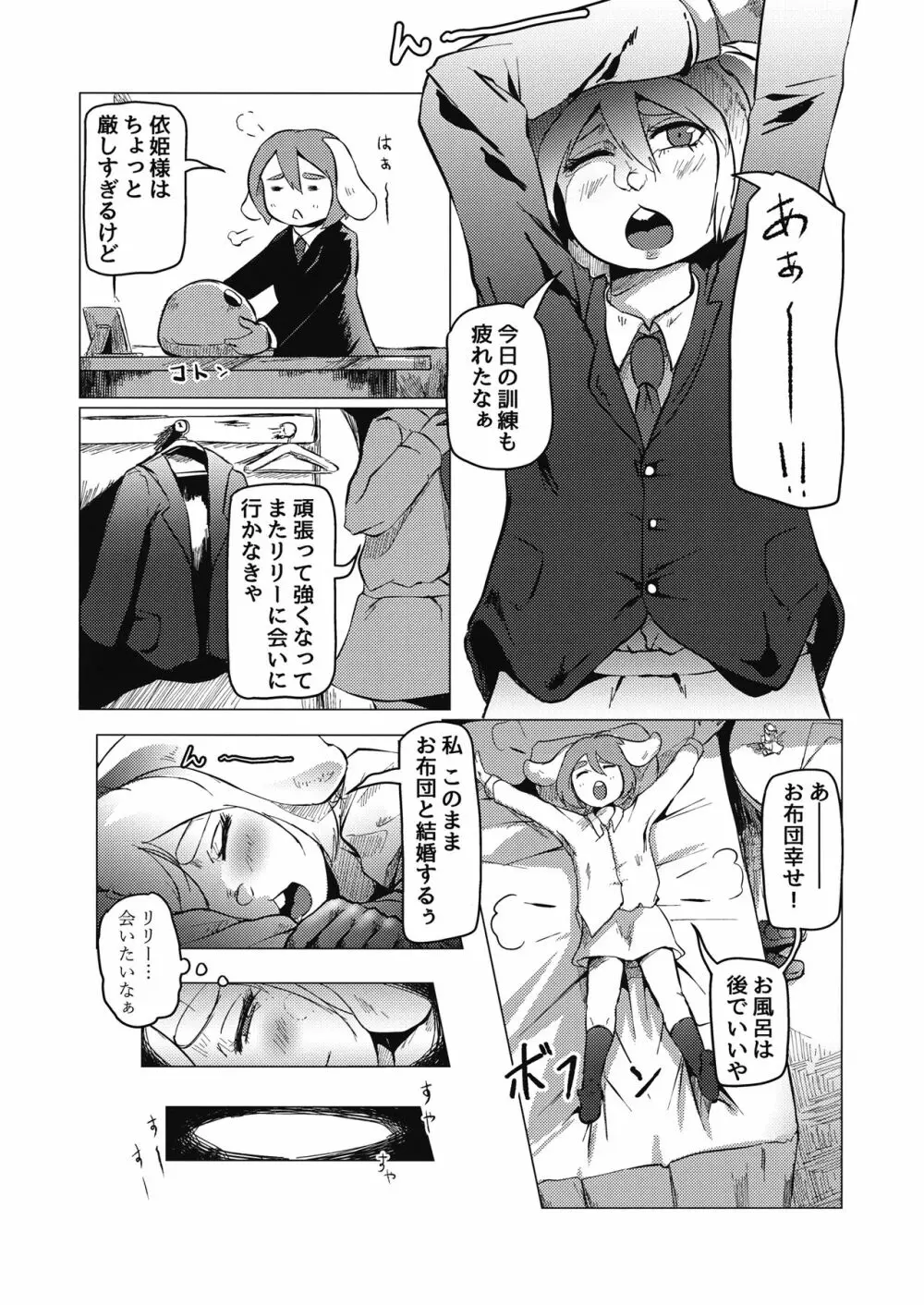 東方五兎性戯録 弐 ～兎姦～ Page.15