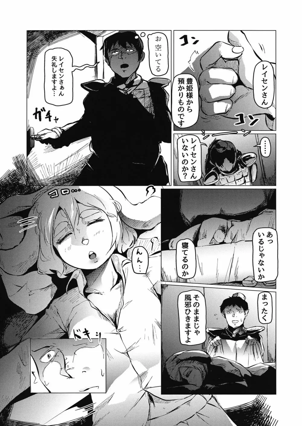 東方五兎性戯録 弐 ～兎姦～ Page.16