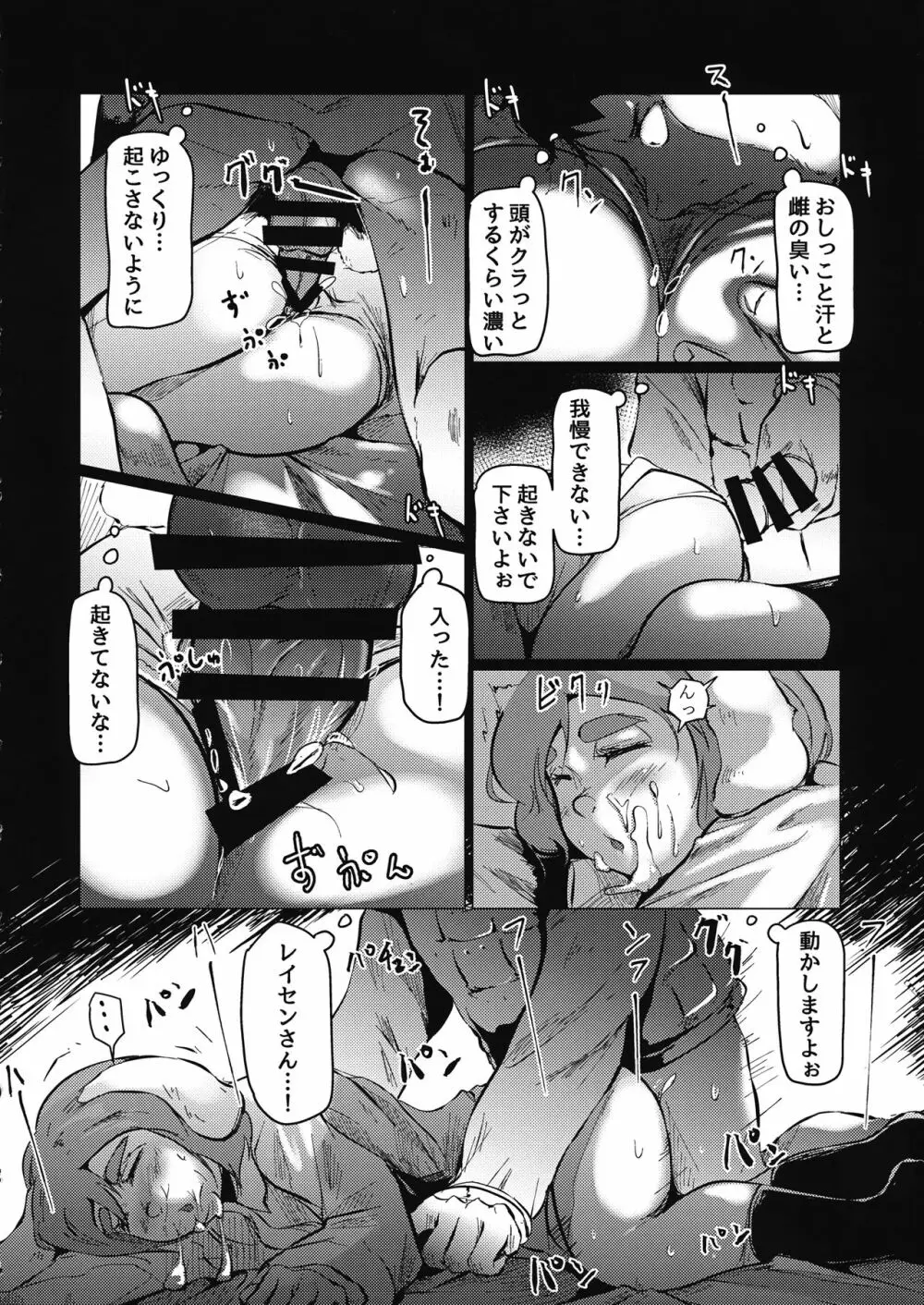 東方五兎性戯録 弐 ～兎姦～ Page.23