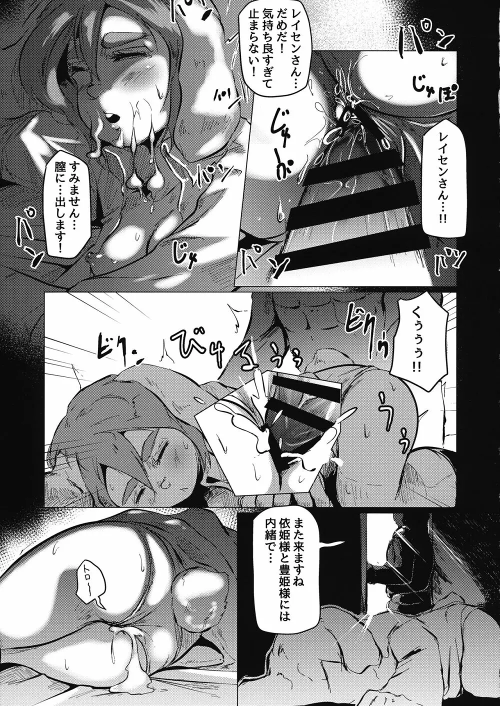 東方五兎性戯録 弐 ～兎姦～ Page.24