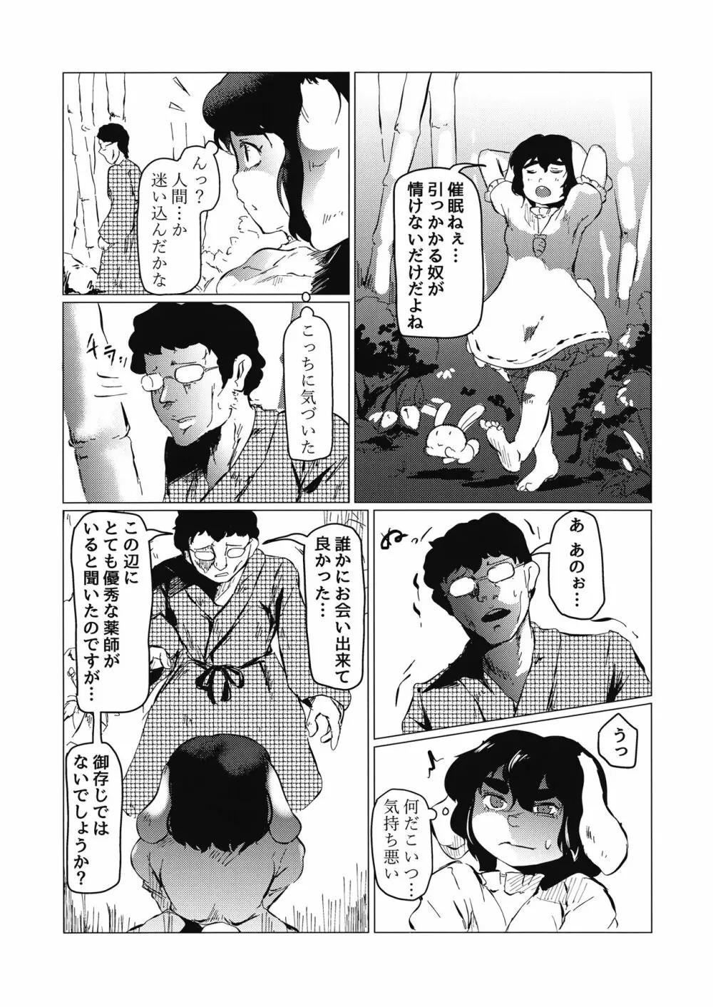 東方五兎性戯録 弐 ～兎姦～ Page.26
