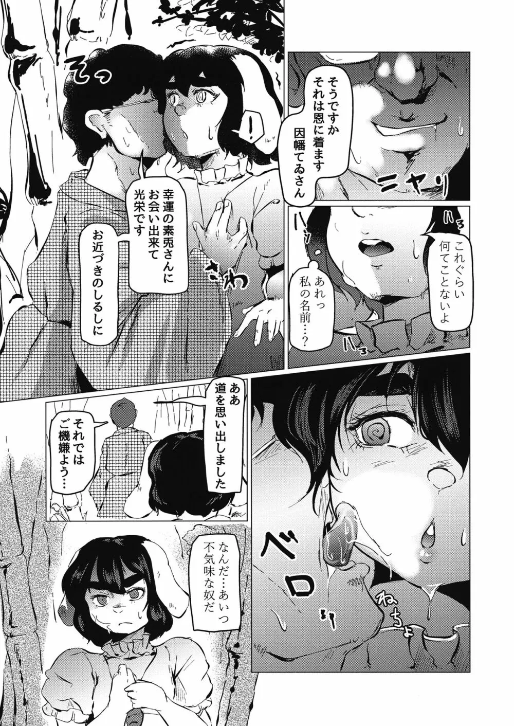 東方五兎性戯録 弐 ～兎姦～ Page.28