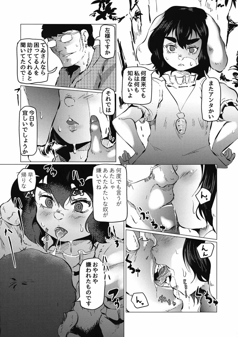 東方五兎性戯録 弐 ～兎姦～ Page.29