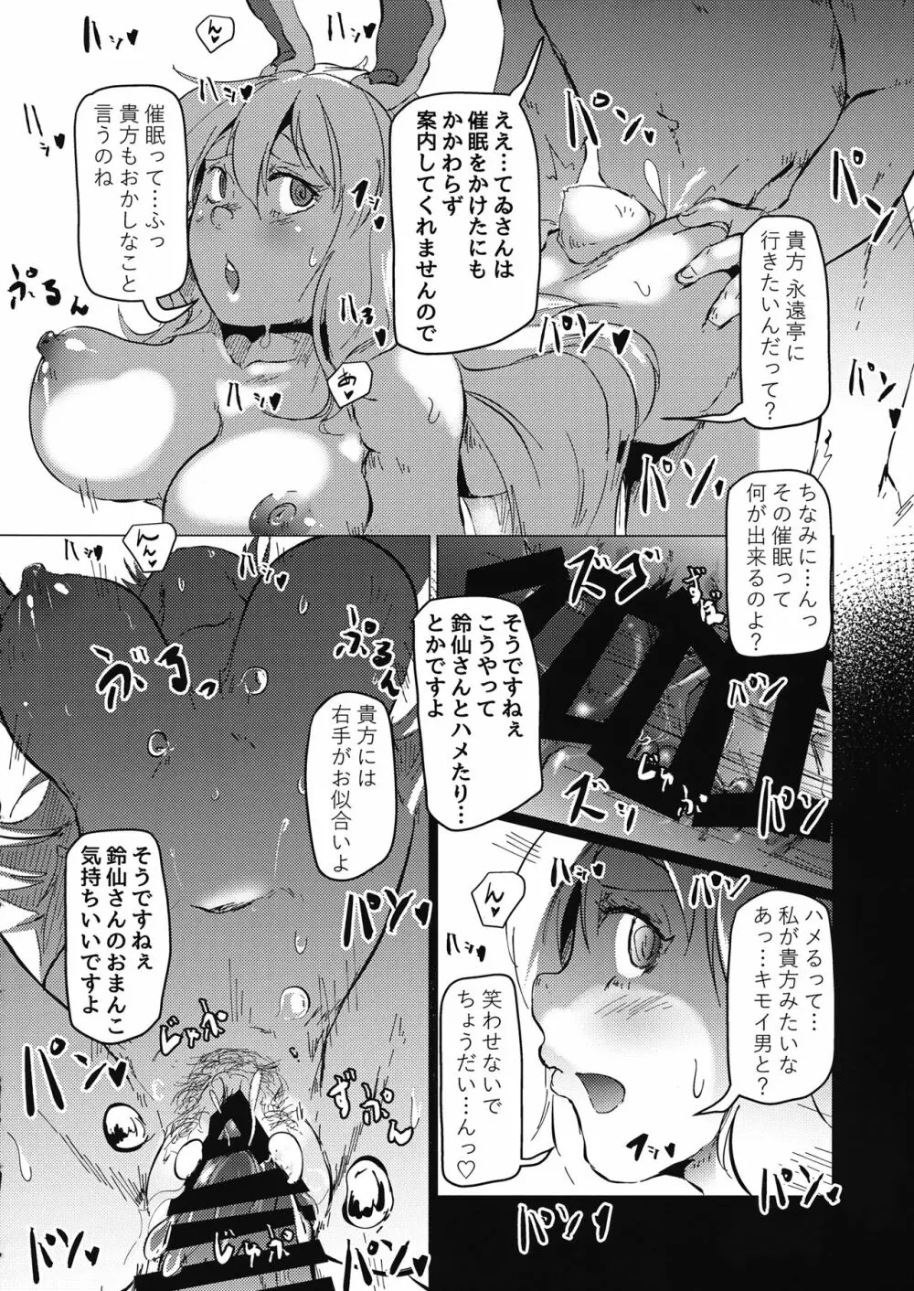 東方五兎性戯録 弐 ～兎姦～ Page.39