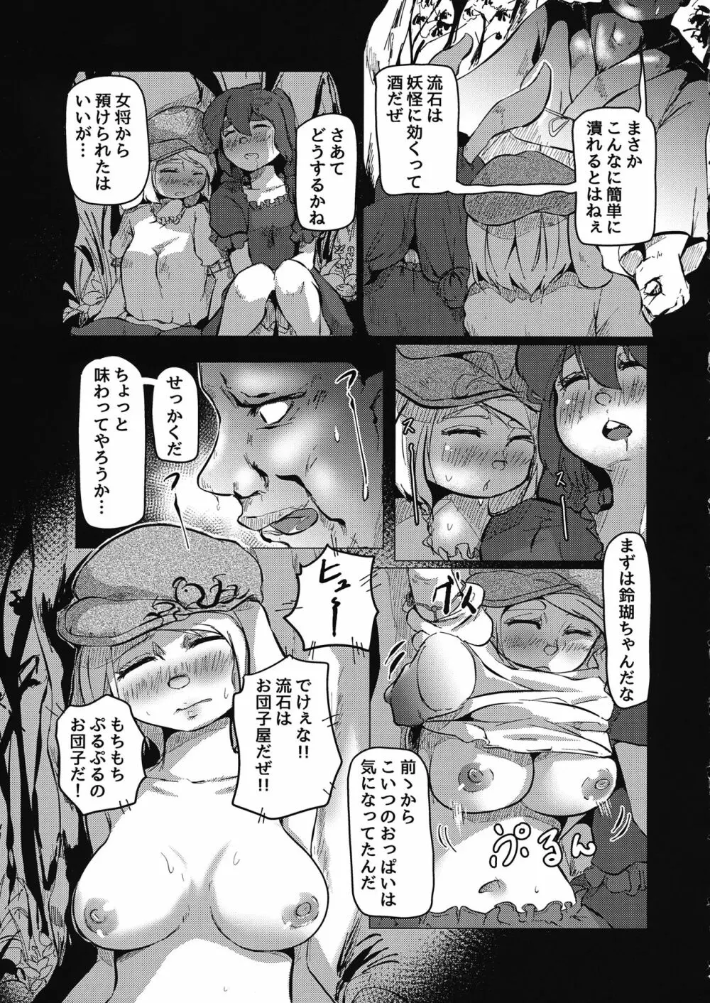 東方五兎性戯録 弐 ～兎姦～ Page.4