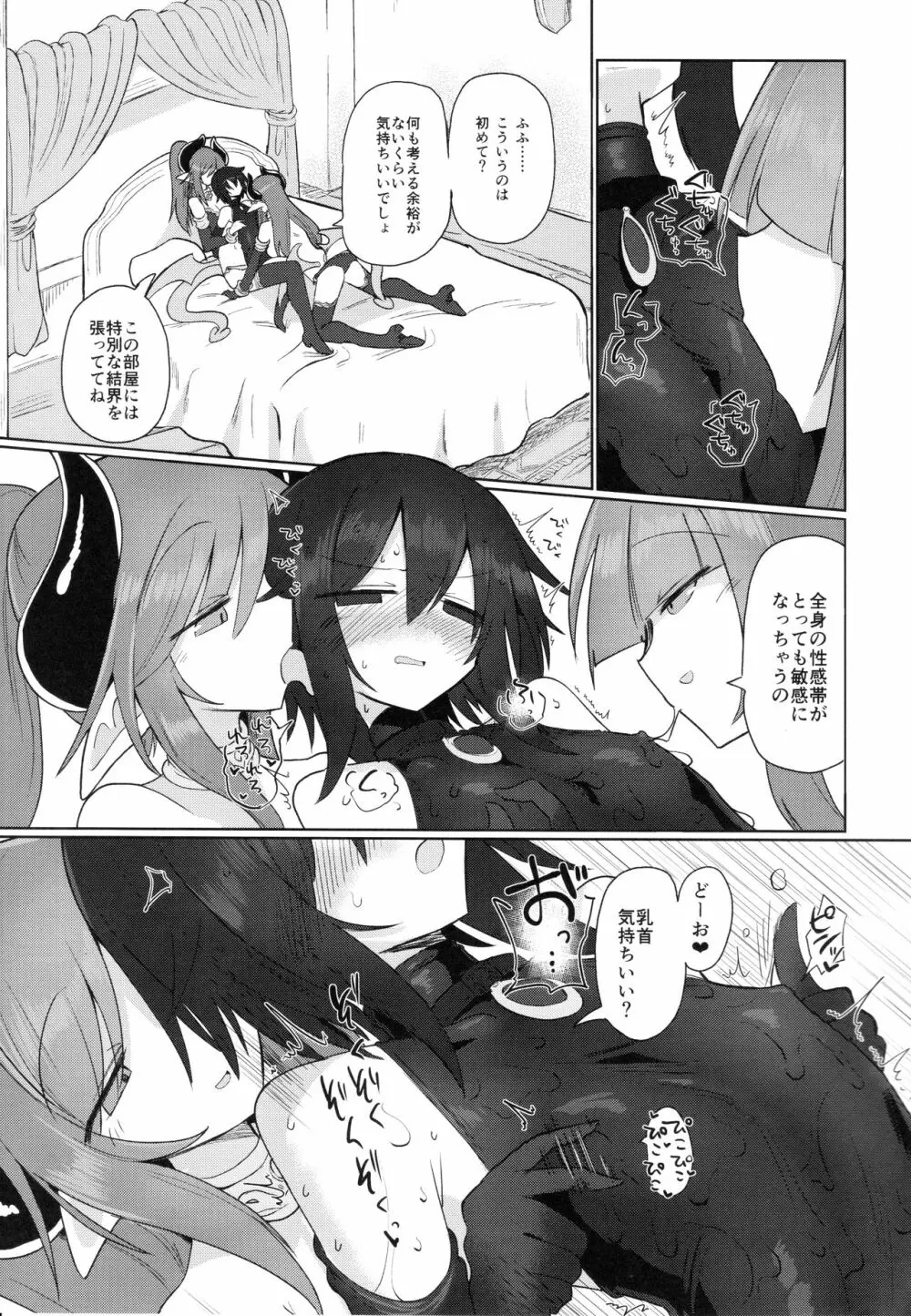 女淫魔だから女冒険者襲うねッ!! Page.10