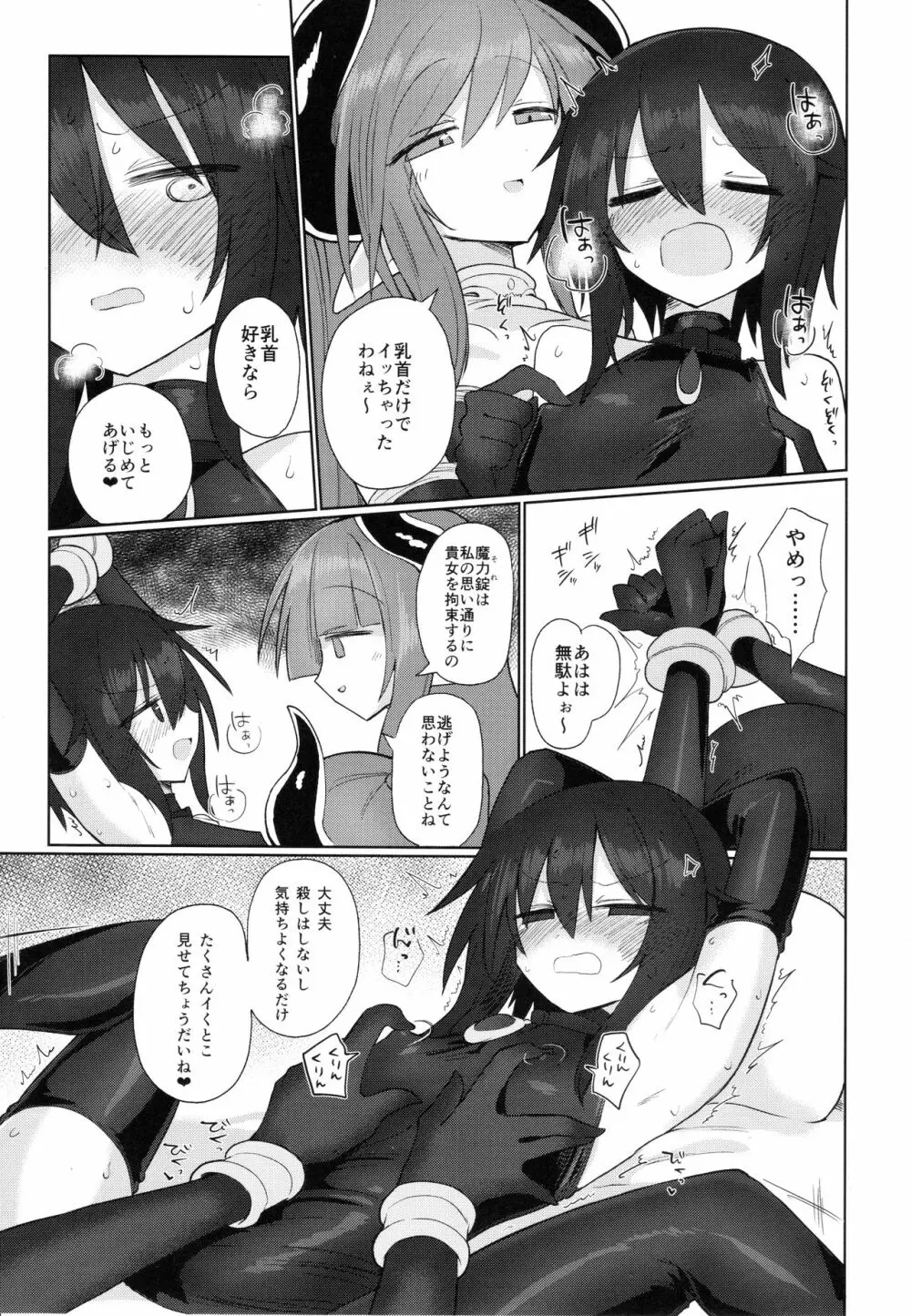 女淫魔だから女冒険者襲うねッ!! Page.12