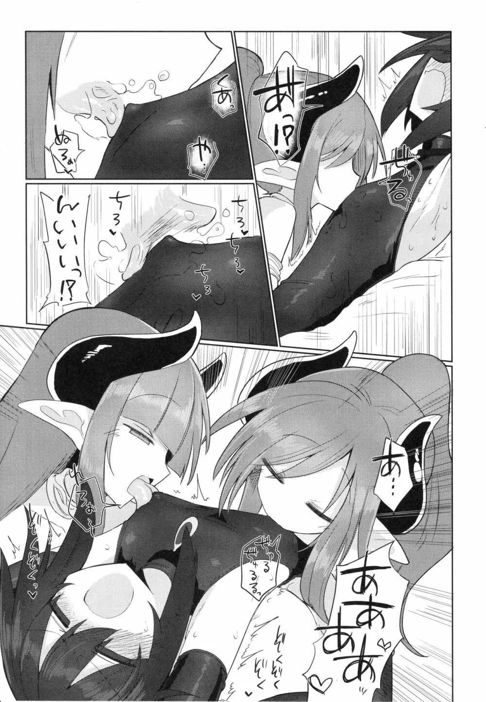 女淫魔だから女冒険者襲うねッ!! Page.14