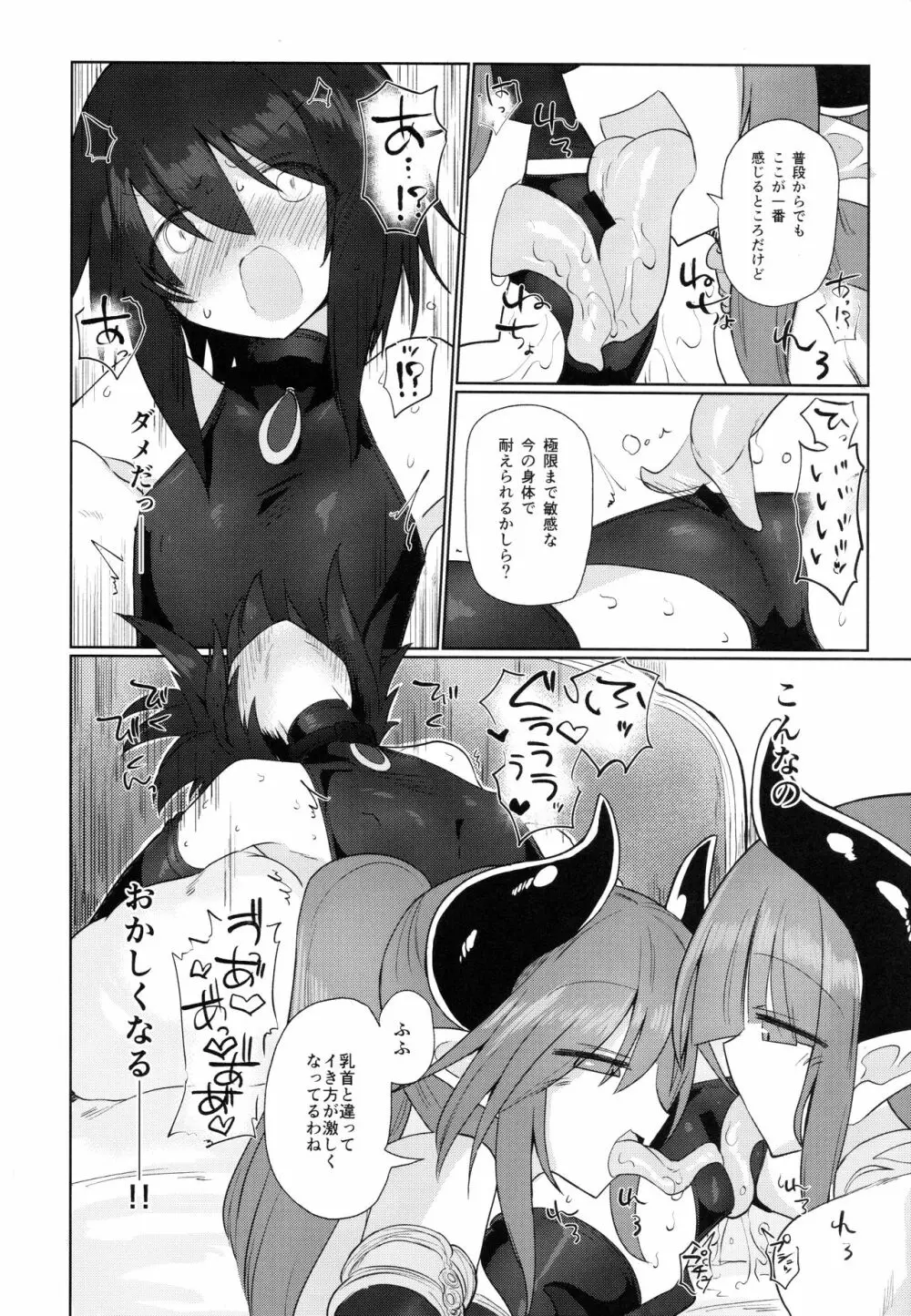 女淫魔だから女冒険者襲うねッ!! Page.19