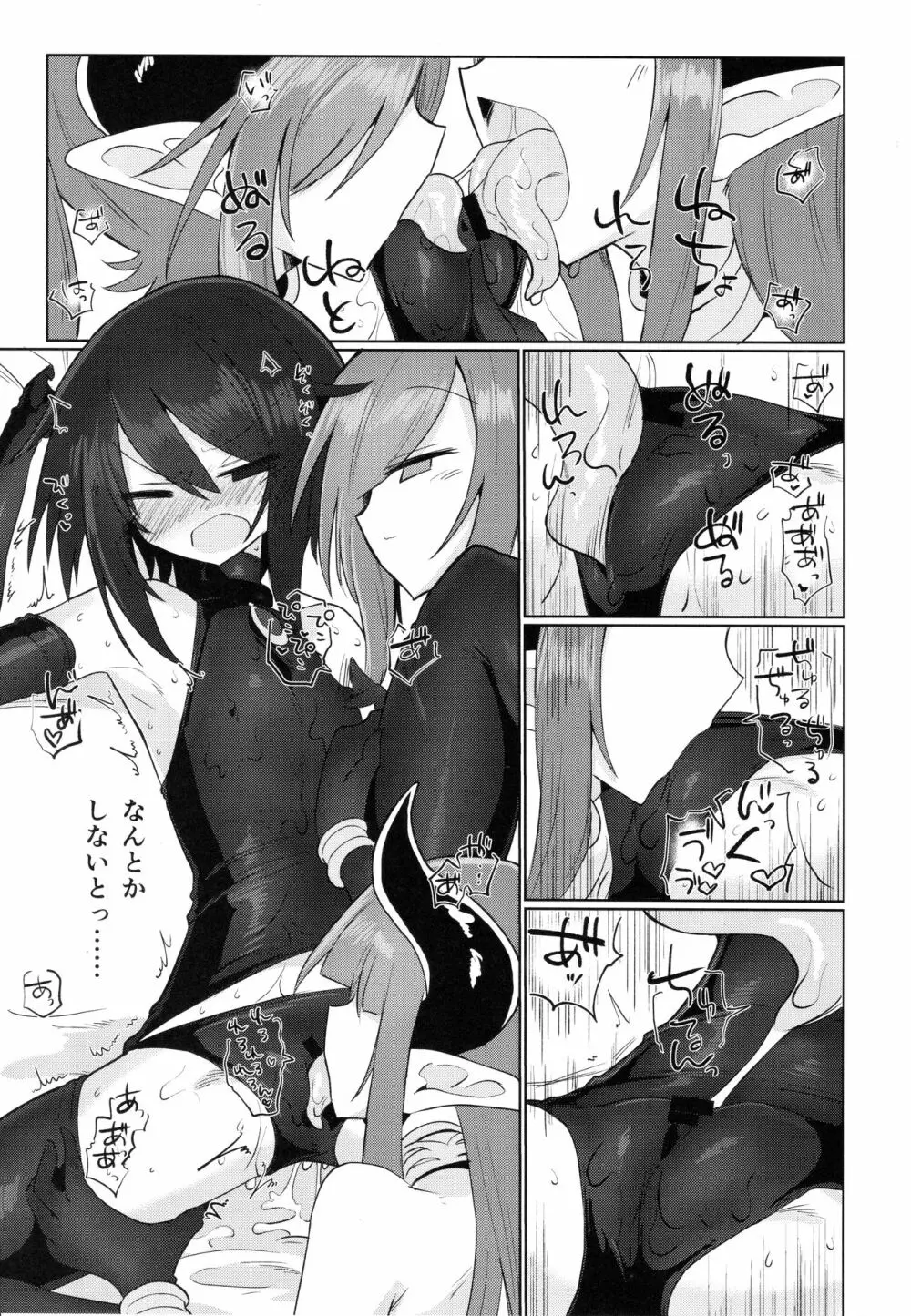 女淫魔だから女冒険者襲うねッ!! Page.20