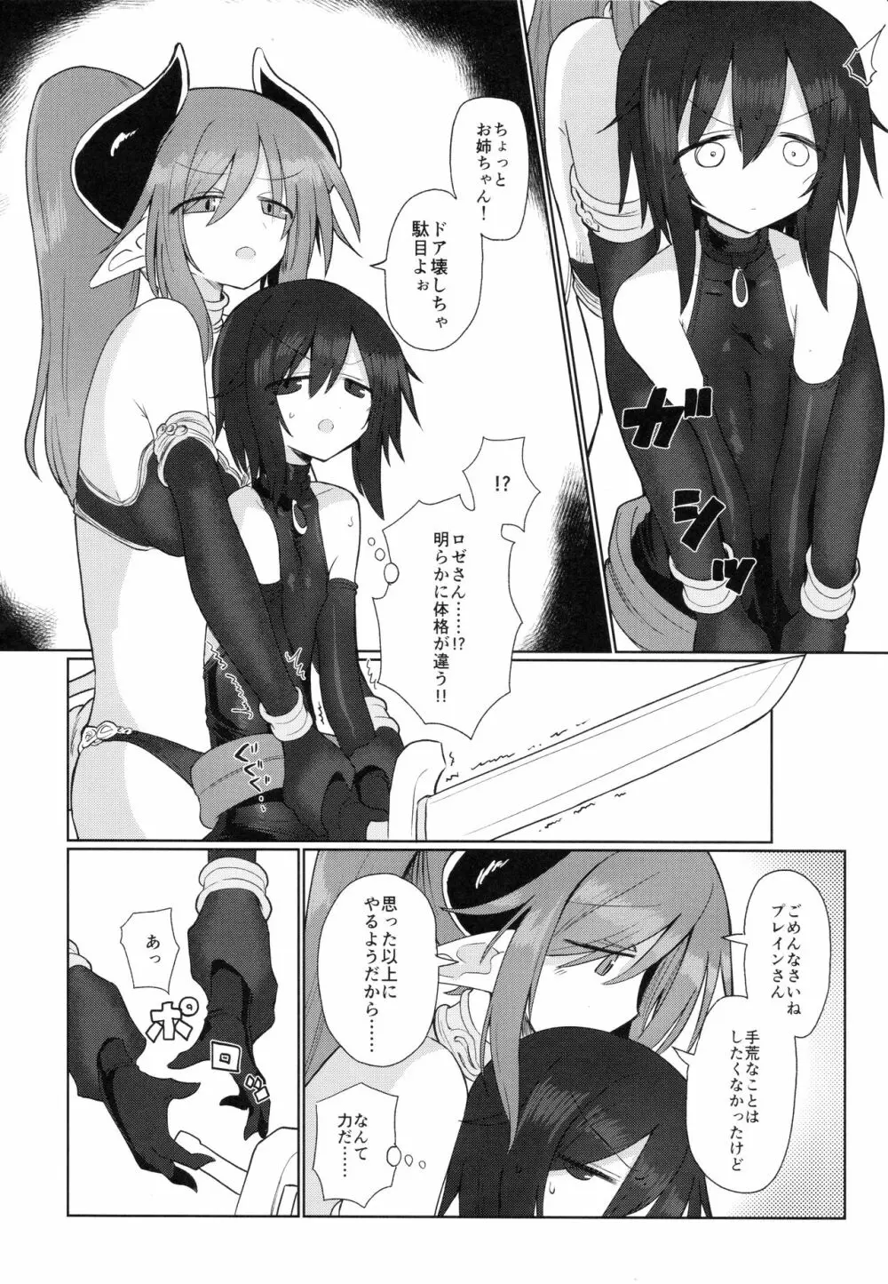 女淫魔だから女冒険者襲うねッ!! Page.5