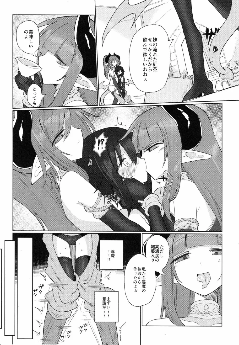 女淫魔だから女冒険者襲うねッ!! Page.6