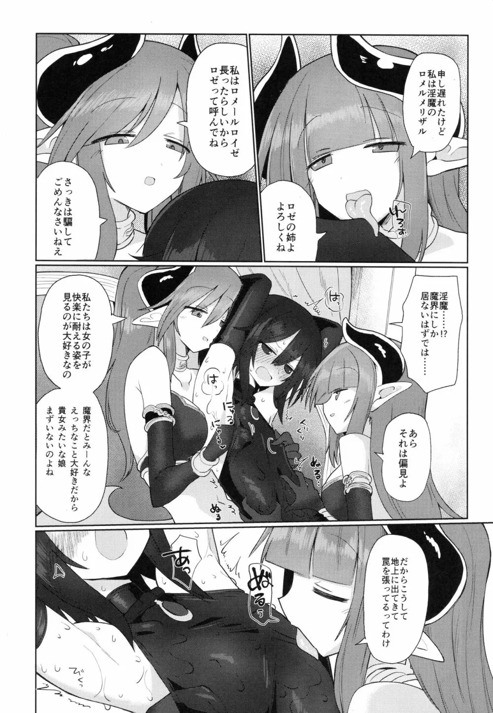 女淫魔だから女冒険者襲うねッ!! Page.9