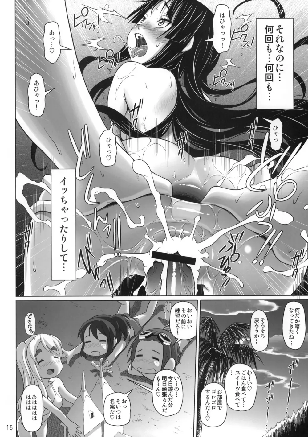 合ちゅく! Page.14