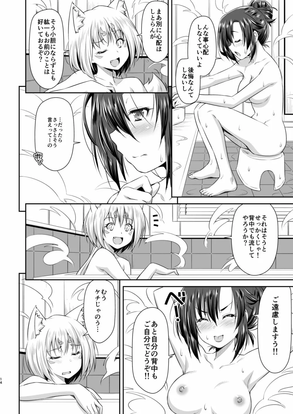 幼馴染とキツネ様 Page.13