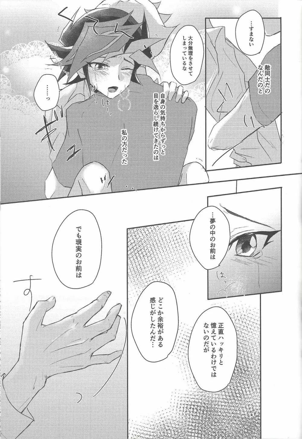 遊作くんは恋がしたい! Page.28