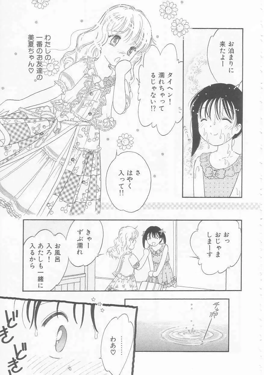 いけない指いけない身体 Page.119