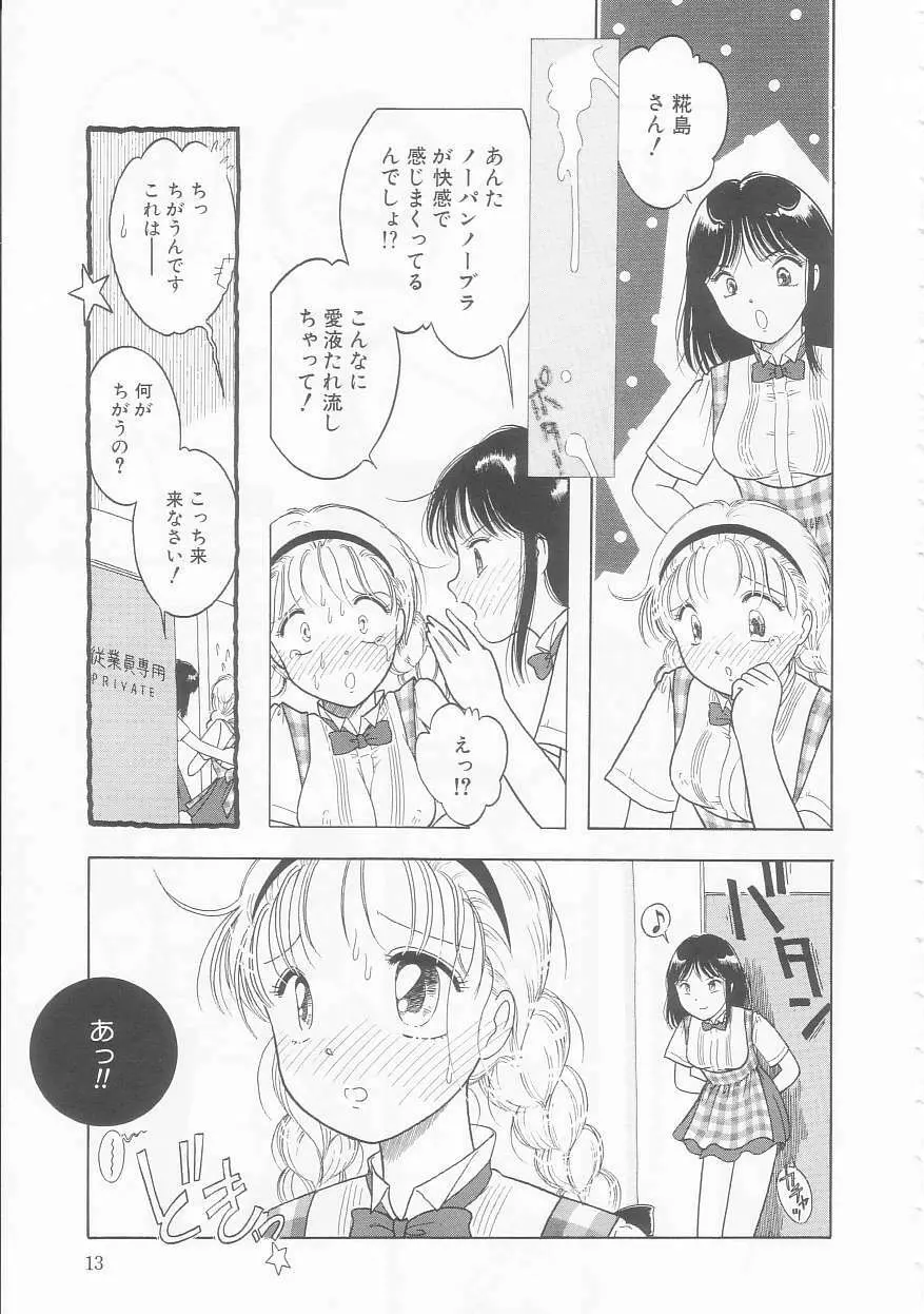 いけない指いけない身体 Page.13