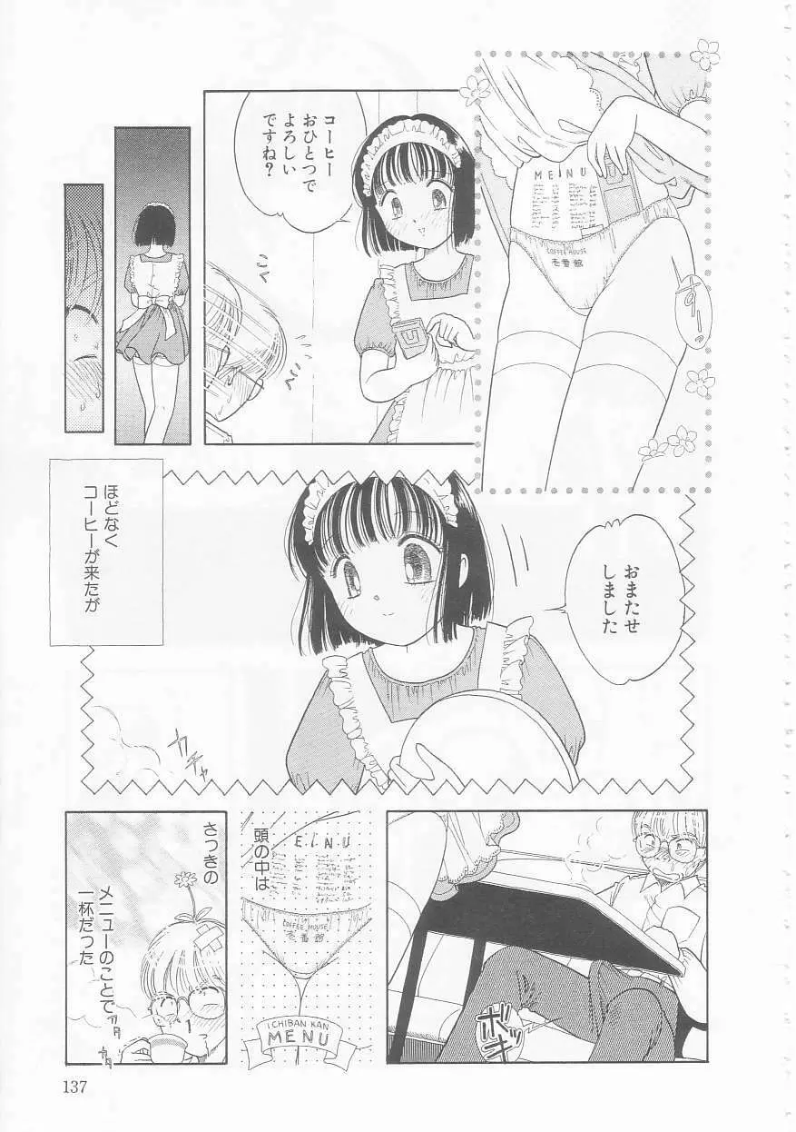 いけない指いけない身体 Page.137