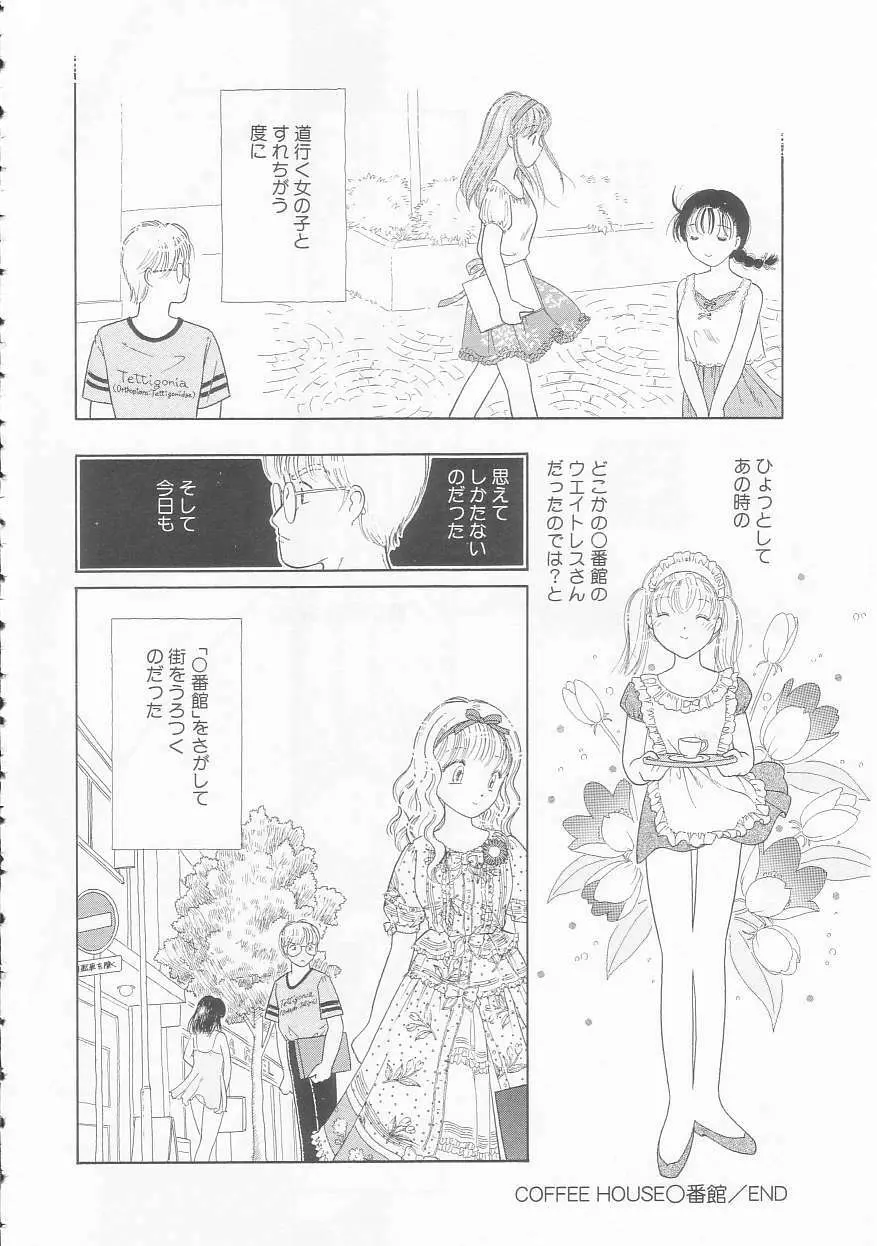 いけない指いけない身体 Page.145