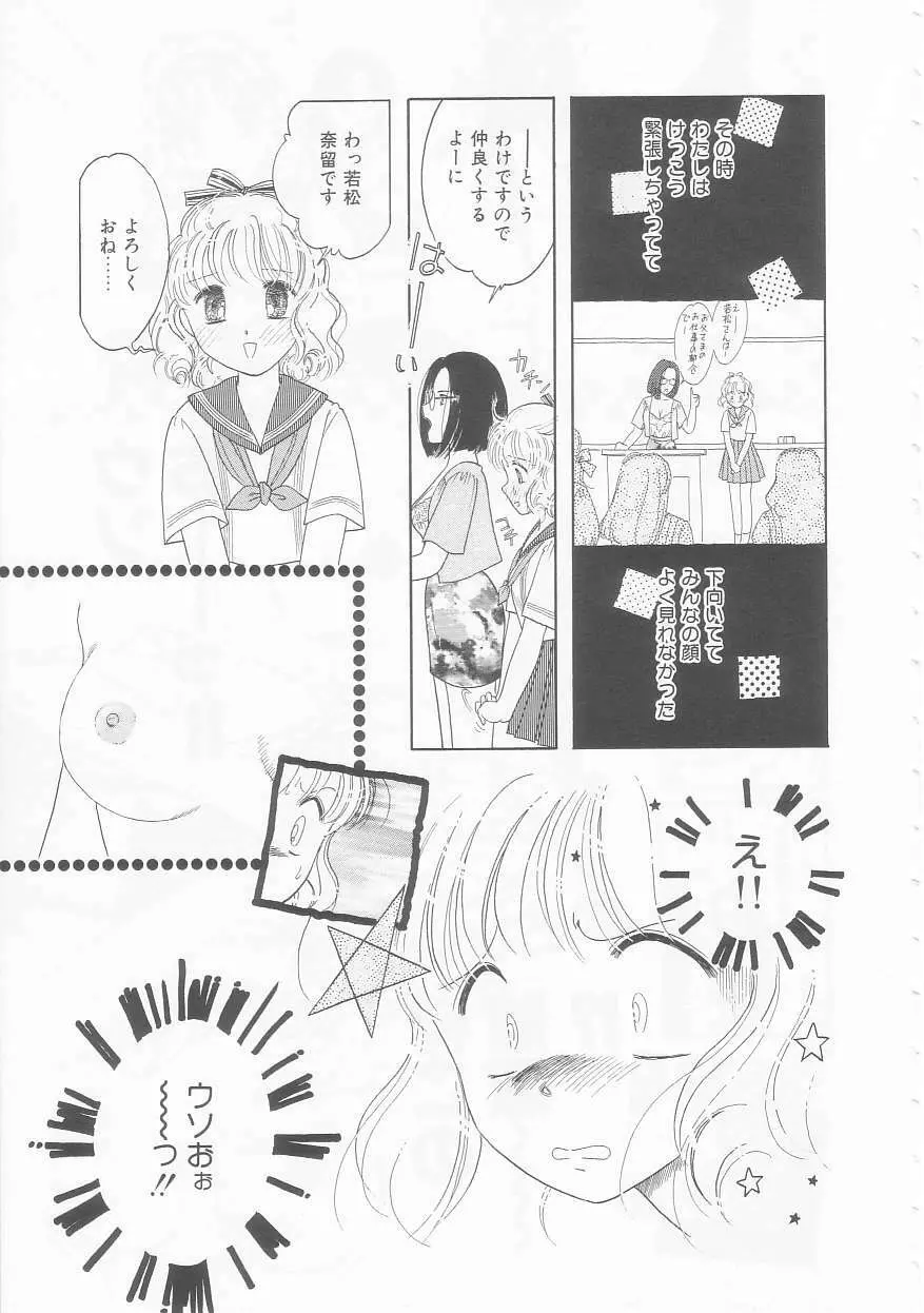 いけない指いけない身体 Page.25