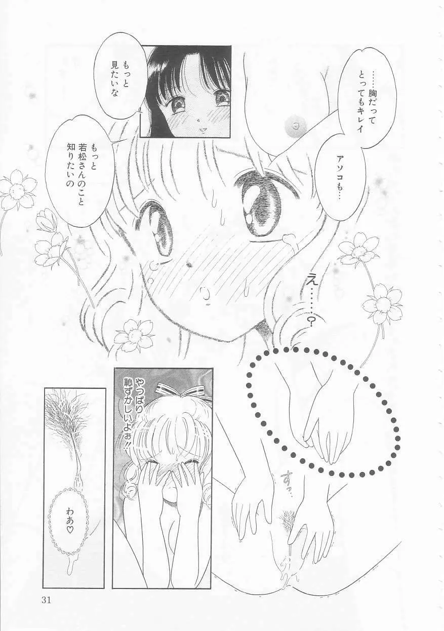 いけない指いけない身体 Page.31