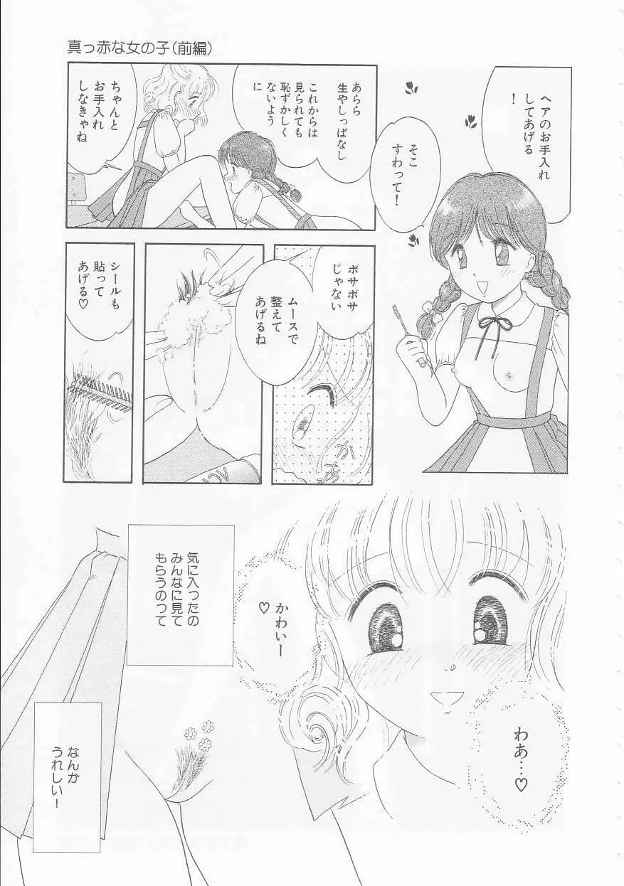 いけない指いけない身体 Page.35