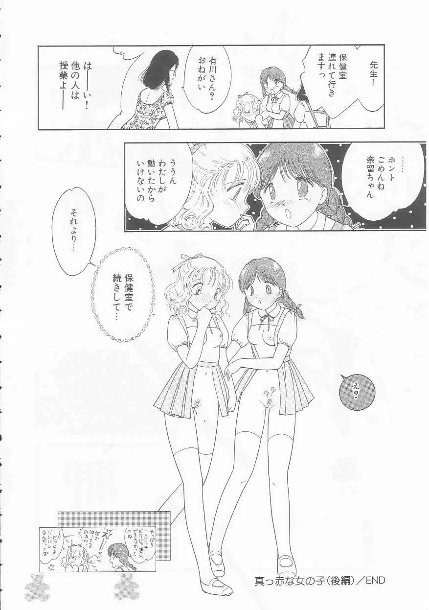 いけない指いけない身体 Page.52