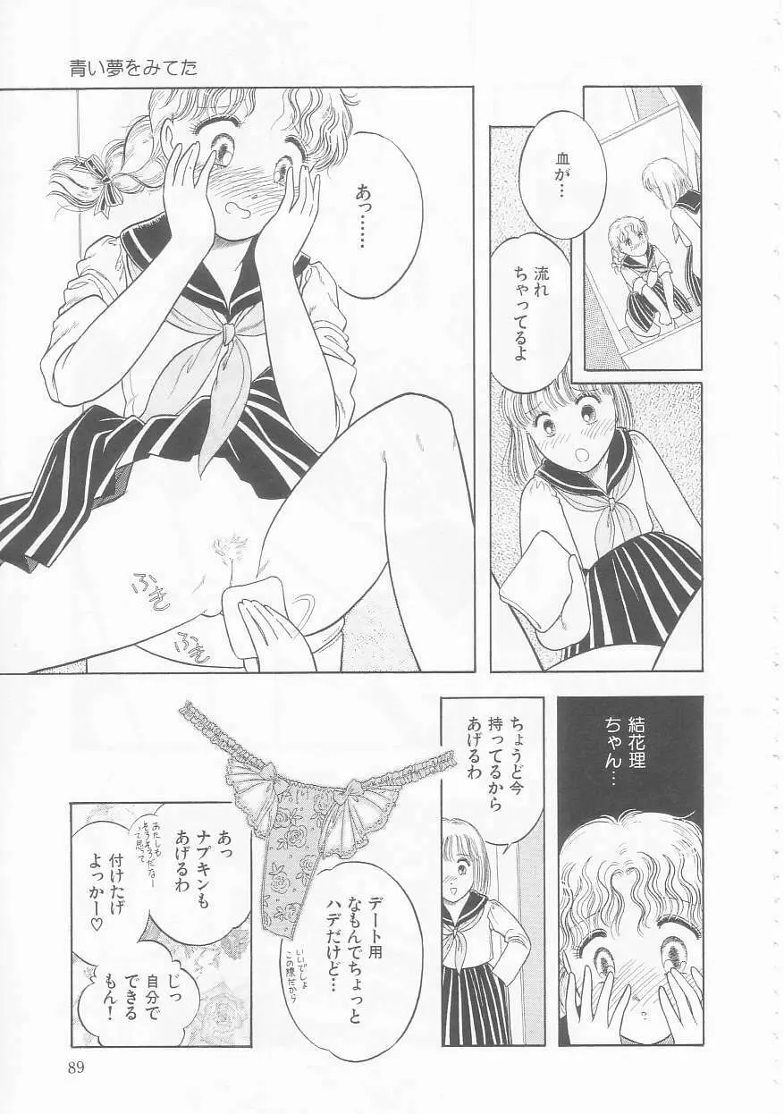 いけない指いけない身体 Page.89