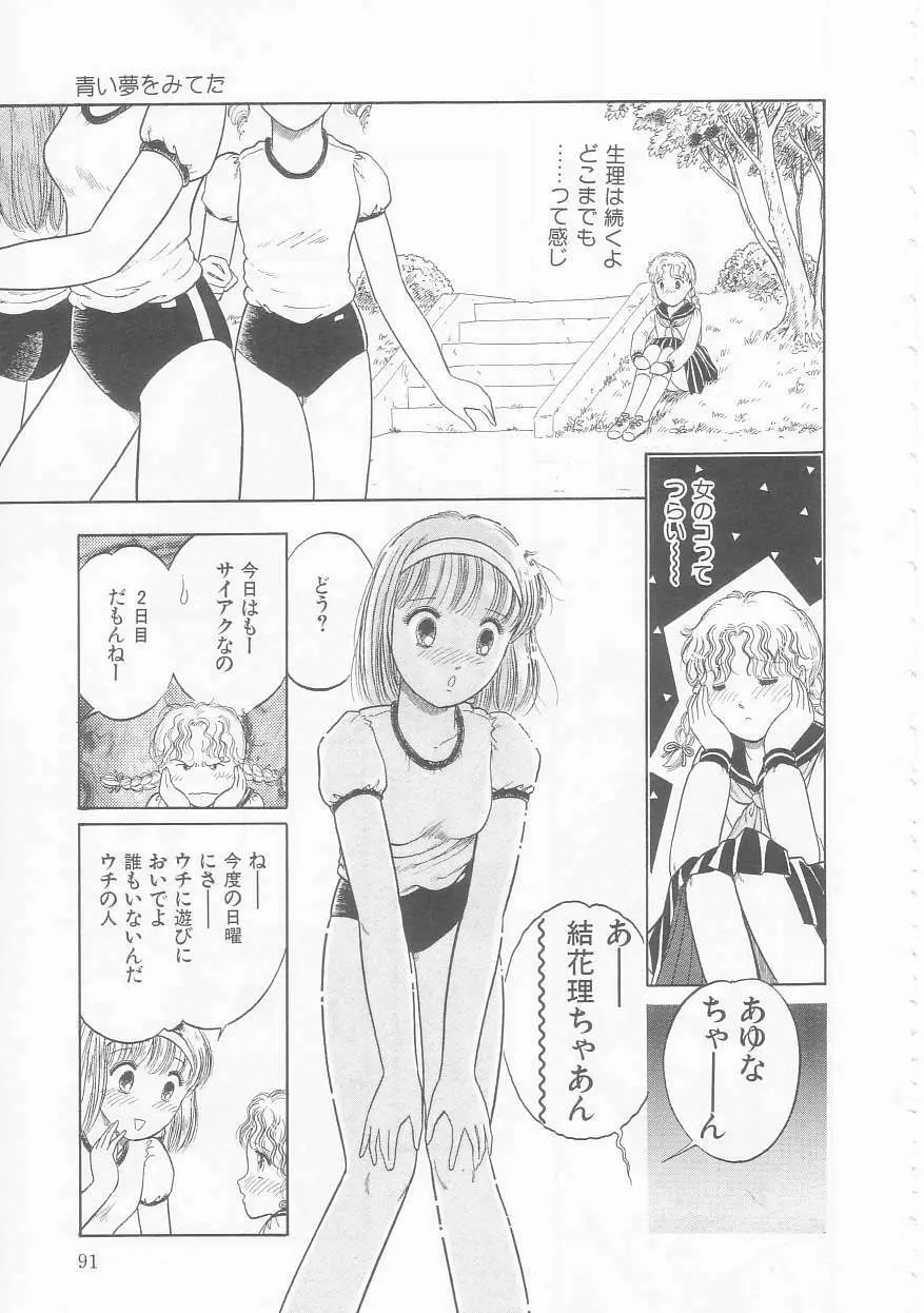 いけない指いけない身体 Page.91