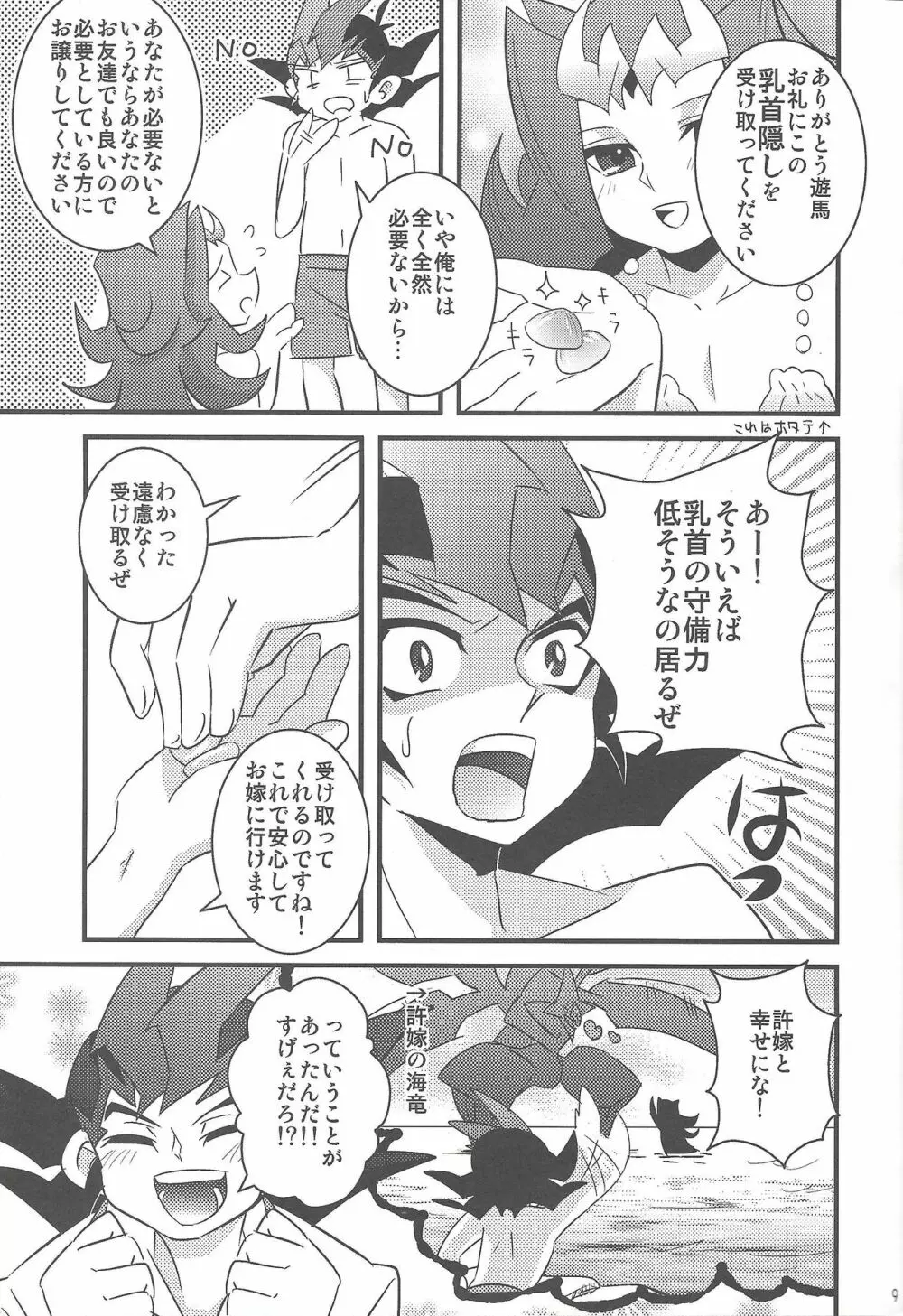 ゆうま! Page.9