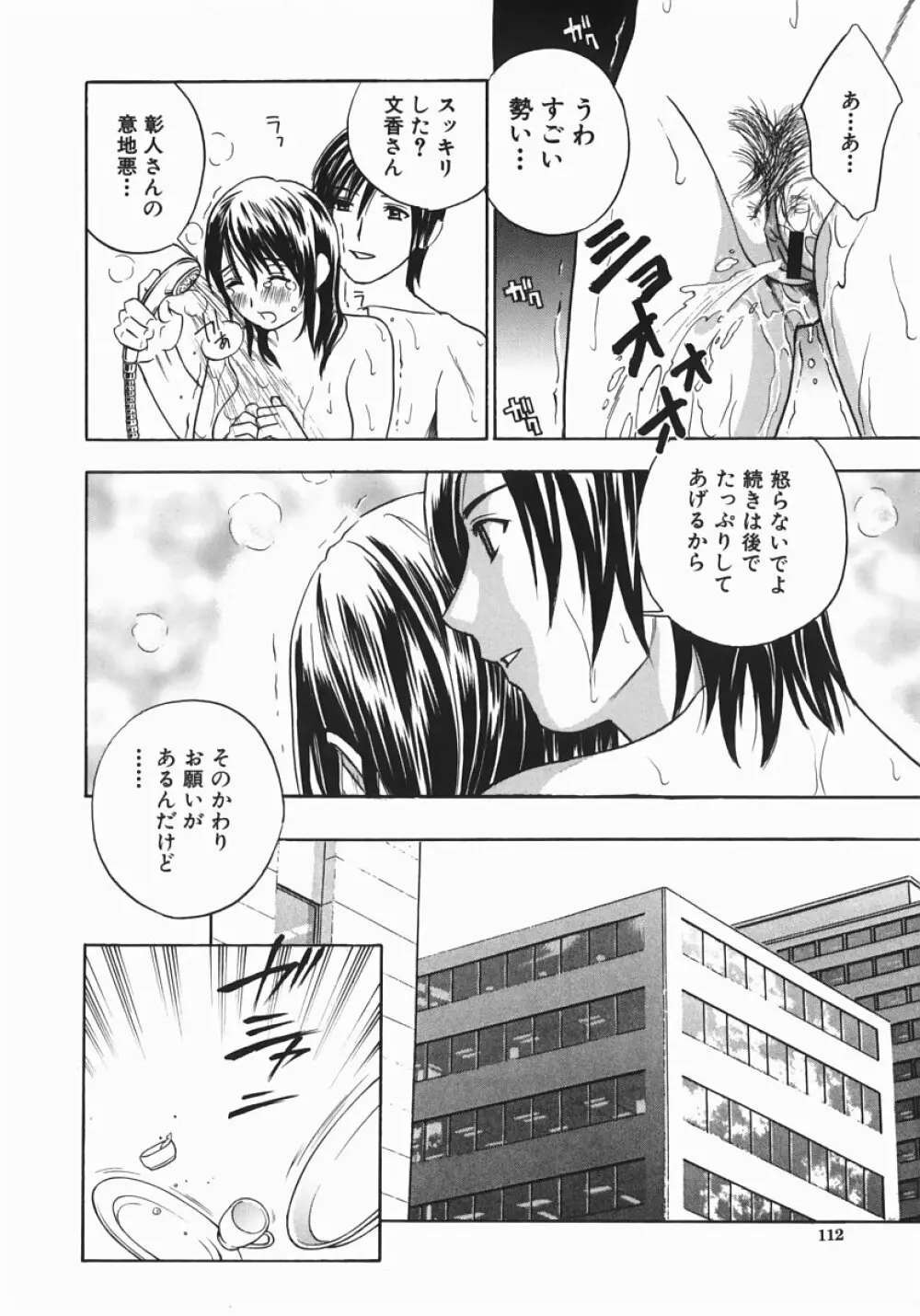 アニ嫁いじり Page.113