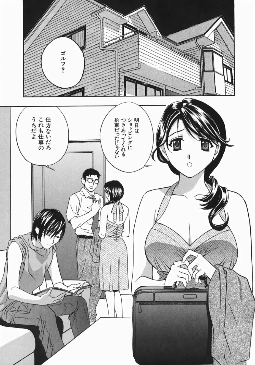 アニ嫁いじり Page.133