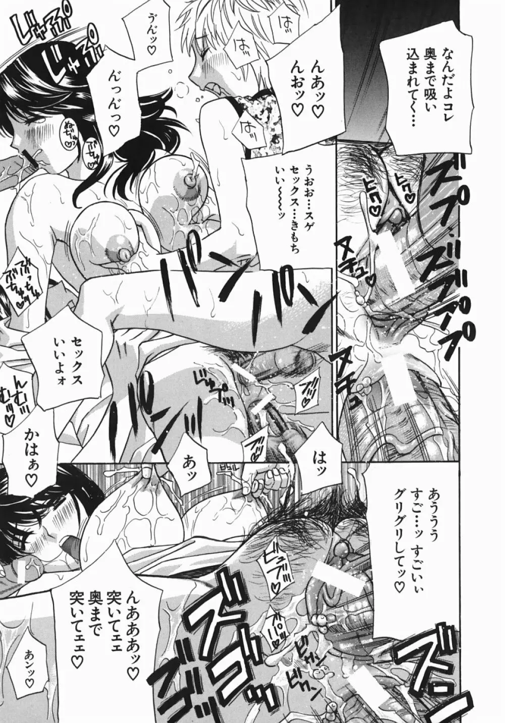 アニ嫁いじり Page.158