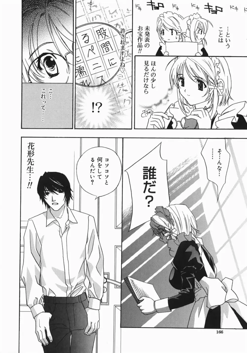 アニ嫁いじり Page.164