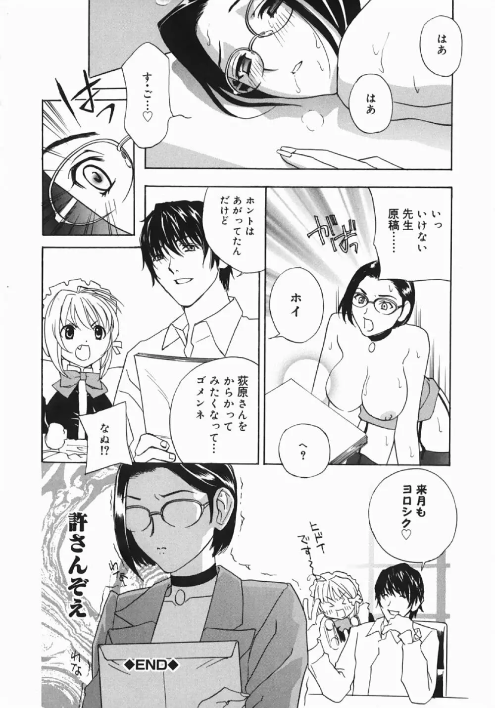 アニ嫁いじり Page.192