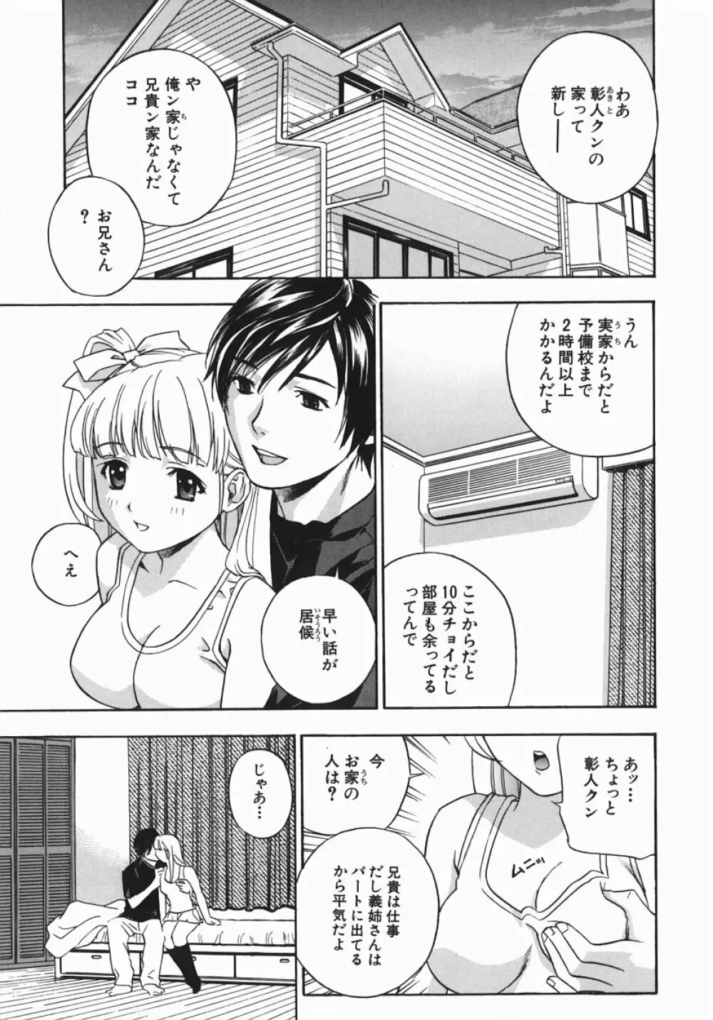 アニ嫁いじり Page.47